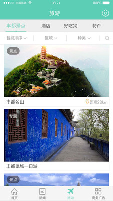 看丰都app