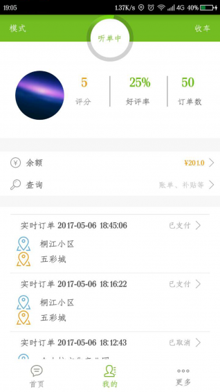 途的快车