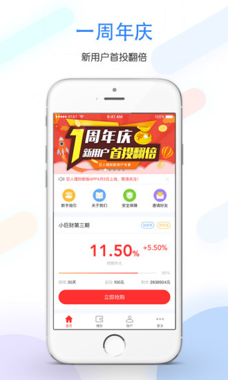 巨人理财app