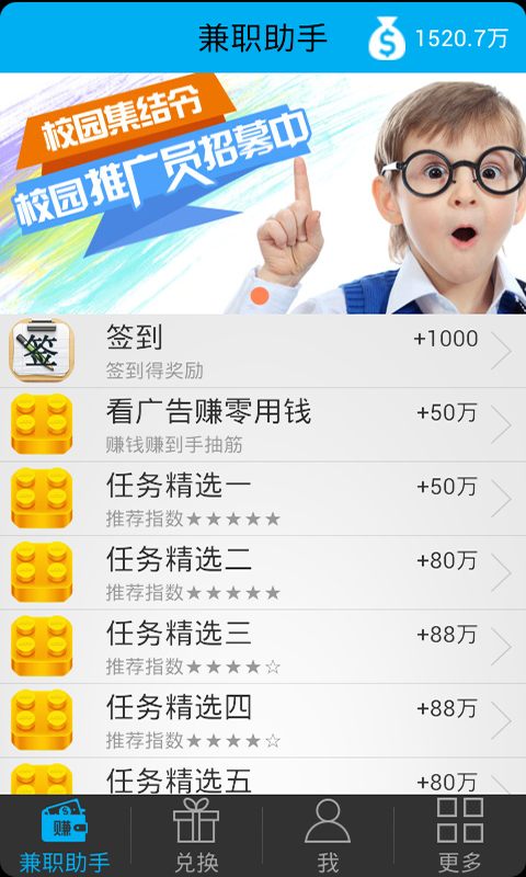 兼职助手app