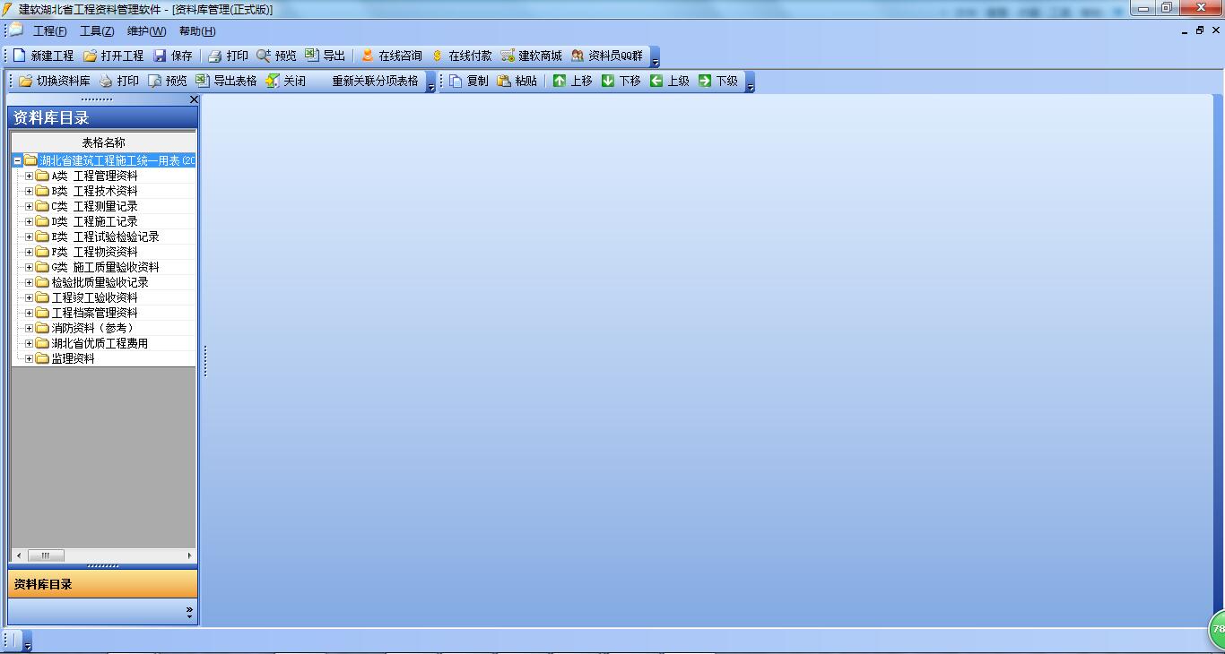 建软超人湖北省建筑工程资料管理软件 