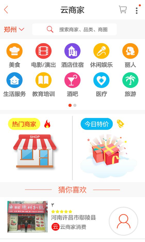 联盟团购网app