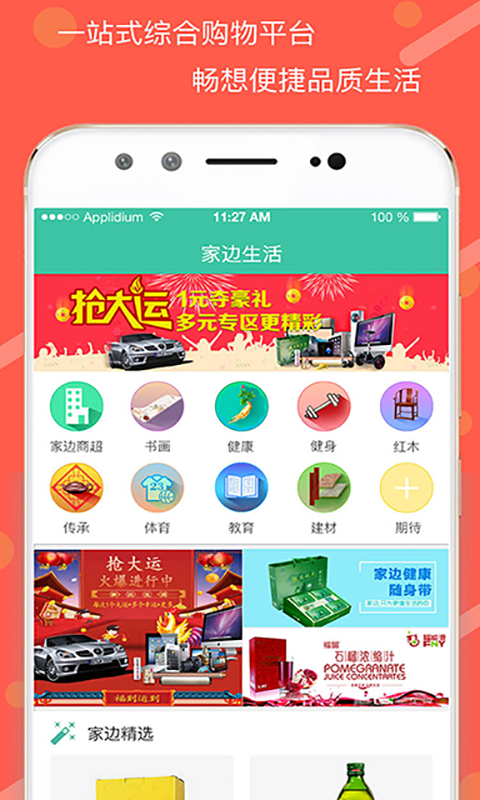 家边生活app