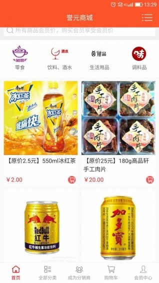 誉元商城app