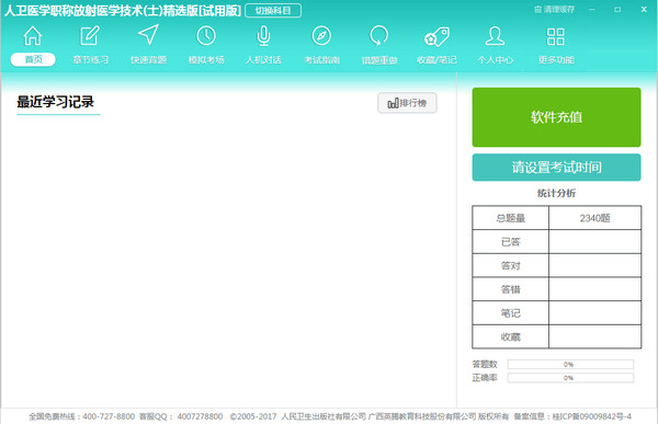 医学职称考试宝典