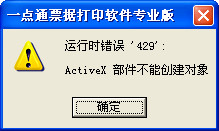 票据打印软件