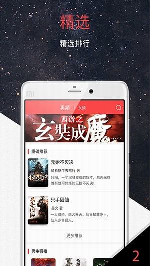火星小说app