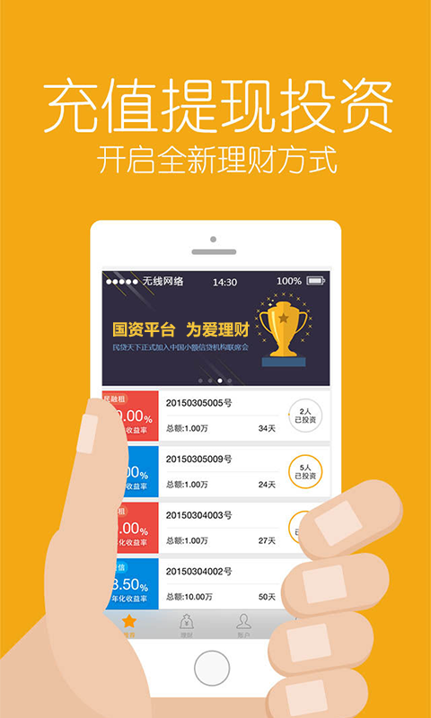 民贷天下理财app