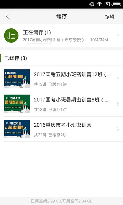 砖题库公务员app