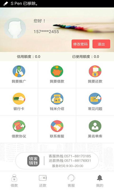 钱米钱包app