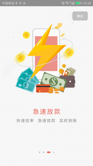 微钱贷app