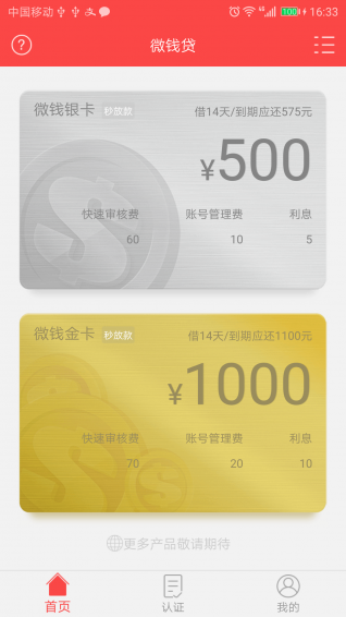 微钱贷app