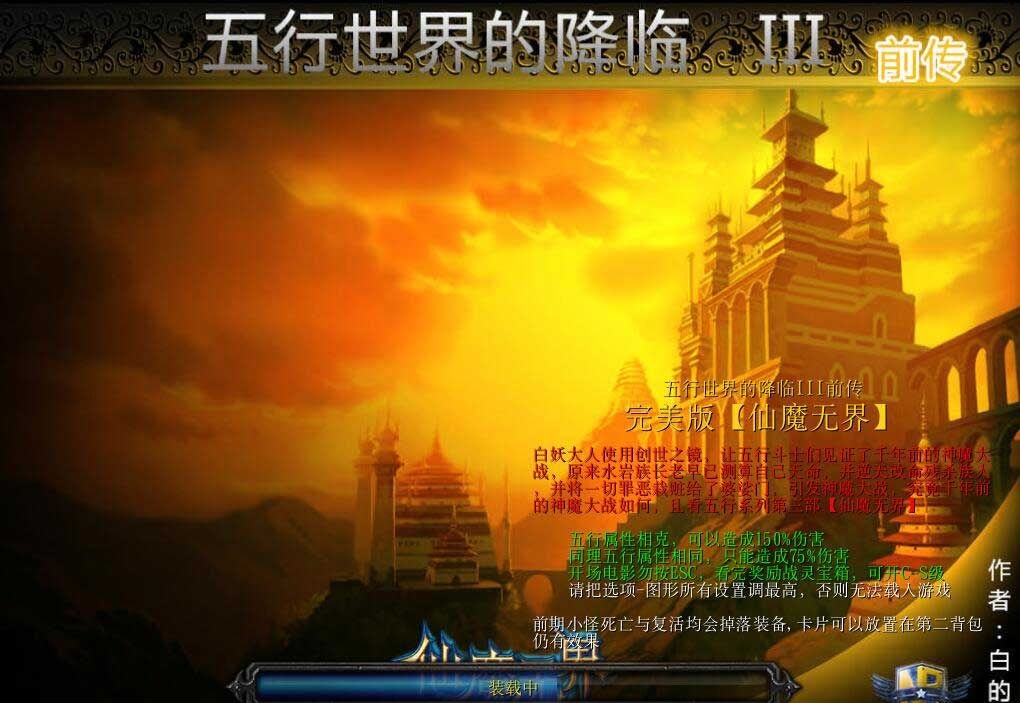 五行世界的降临III