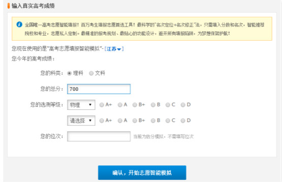 高考志愿填报系统
