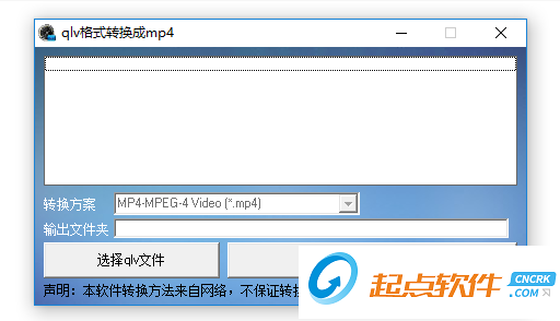 qlv转mp4格式转换器
