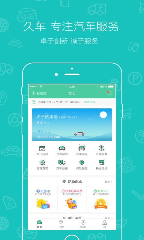 久车app