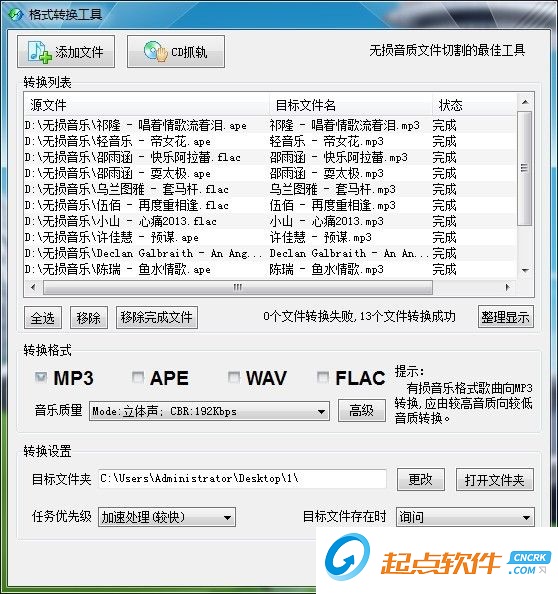 无损音频转换器