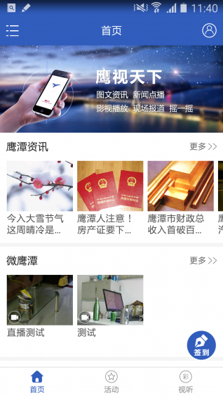 鹰视天下