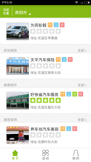 汽车客栈