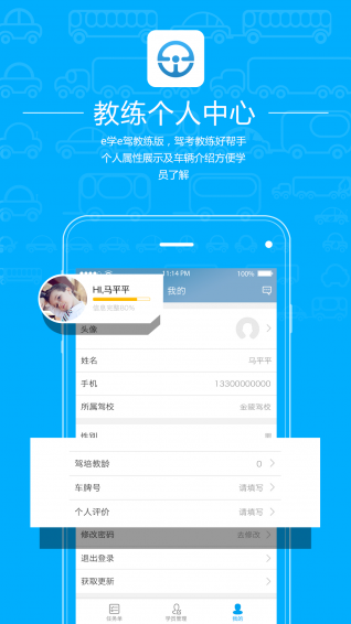 e学e驾教练版app