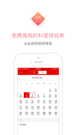 护士笔记Pro下载