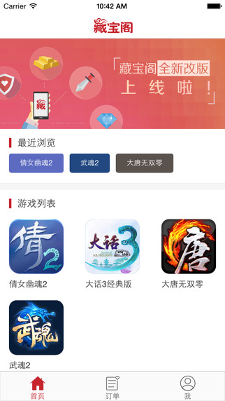 网易藏宝阁手机版