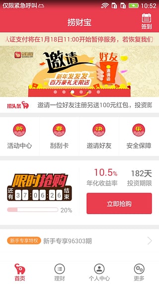 捞财宝下载