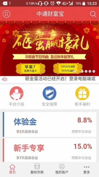 中通财富宝app