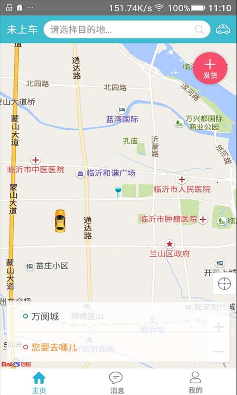 中通返程车app