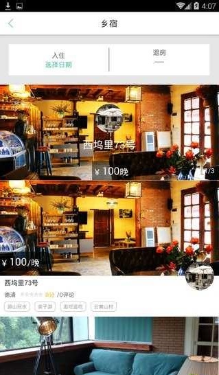 乡宿在线app
