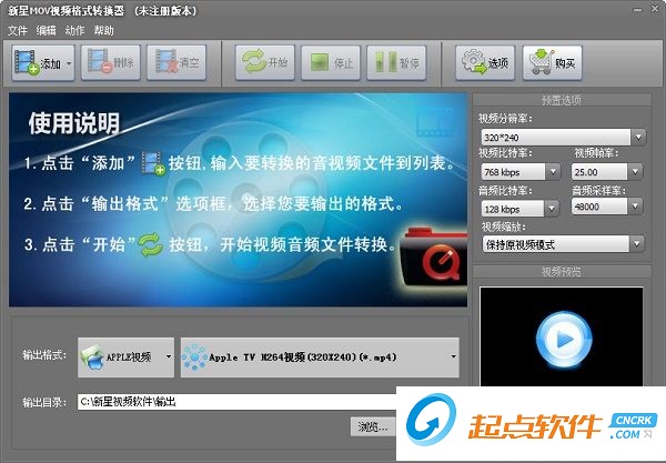 mov格式转换器免费版