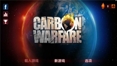 碳排放战争下载