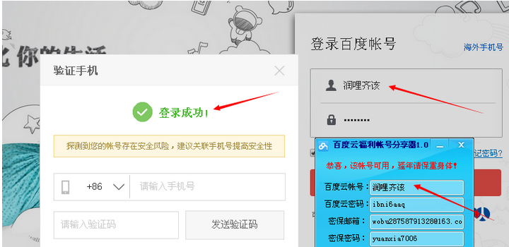 百度云vip账号共享器
