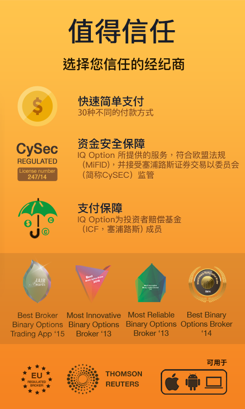 IQ Option下载