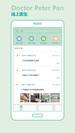 彼得潘医生app