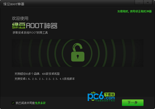 绿豆ROOT神器