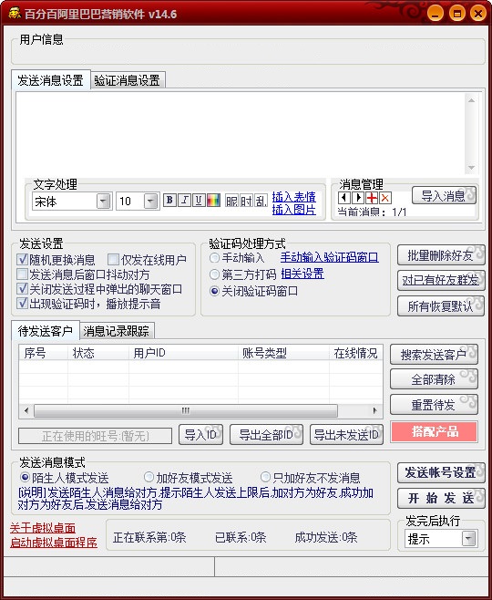 阿里巴巴营销软件