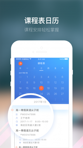 朴新师生app