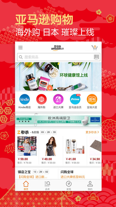 亚马逊购物app