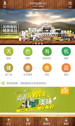 营养世界app