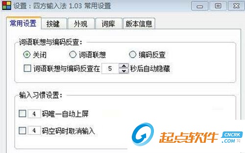 四方输入法