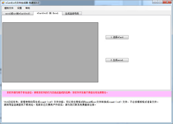 vCard vcf生成器