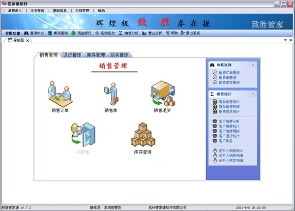 管家婆软件免费版