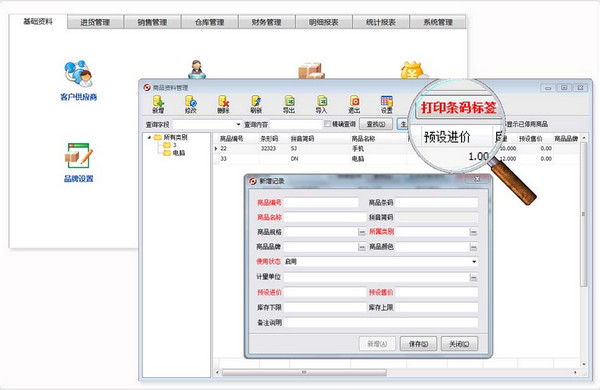 方可进销存普及版下载 