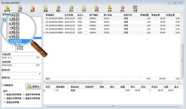 方可进销存普及版下载