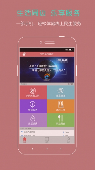 ihefei下载
