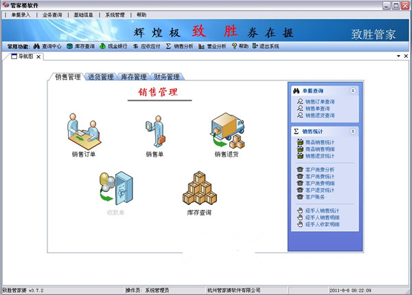 管家婆进销存免费版下载
