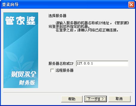管家婆