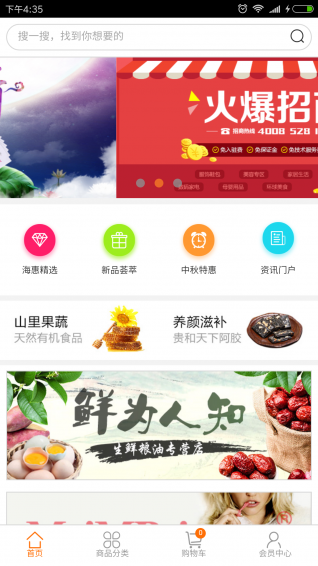 海惠网app