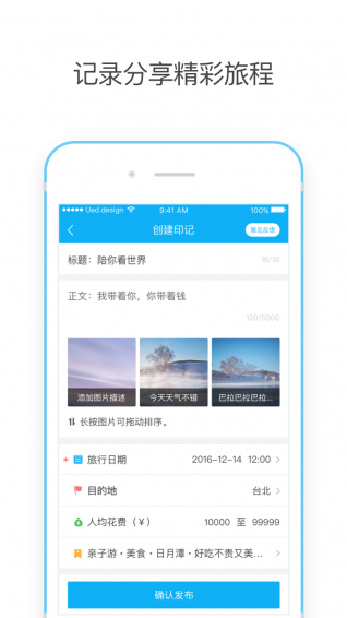 周游记app